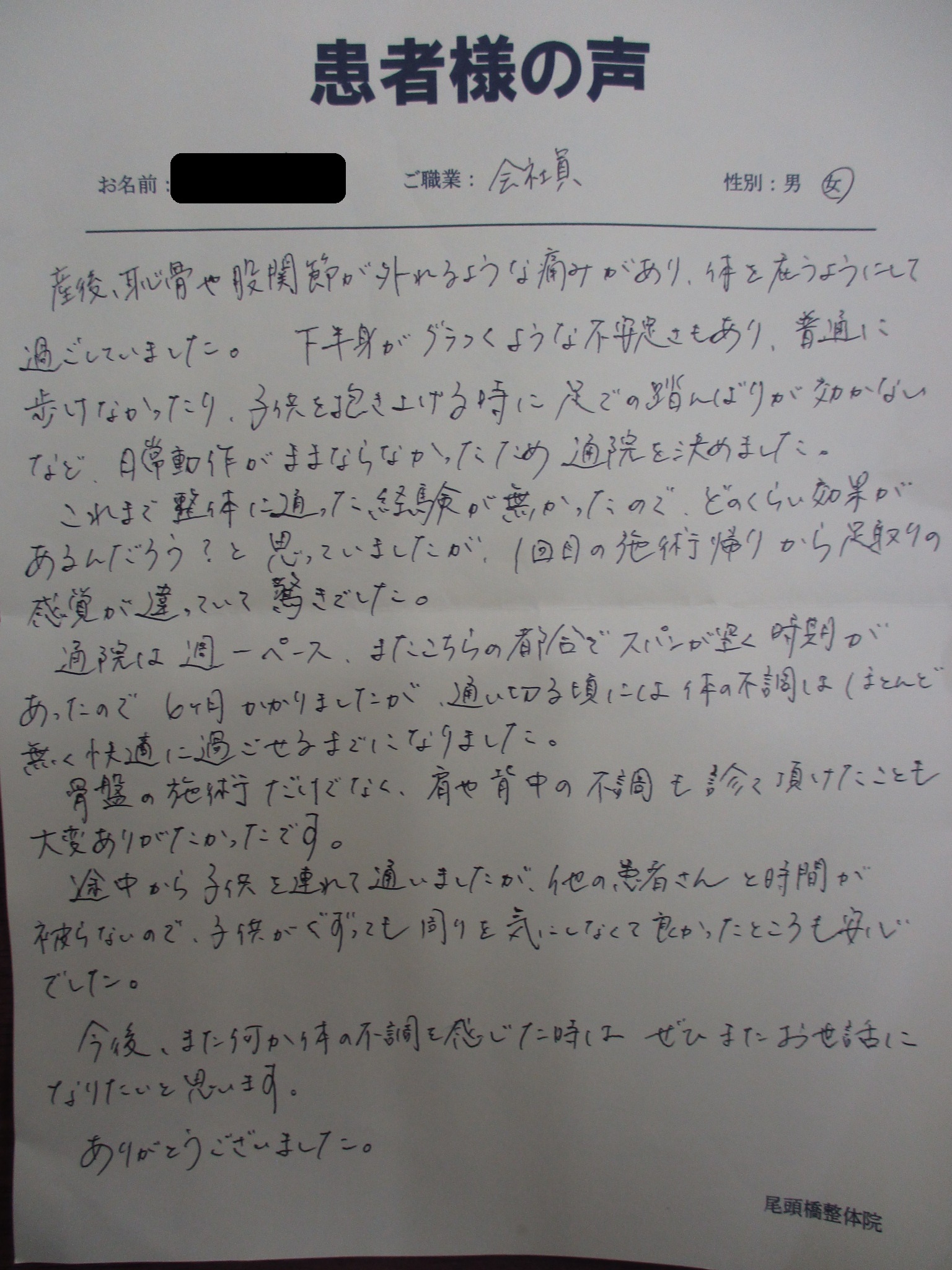 通い切る頃には体の不調はほとんど無く快適に過ごせるまでになりました。