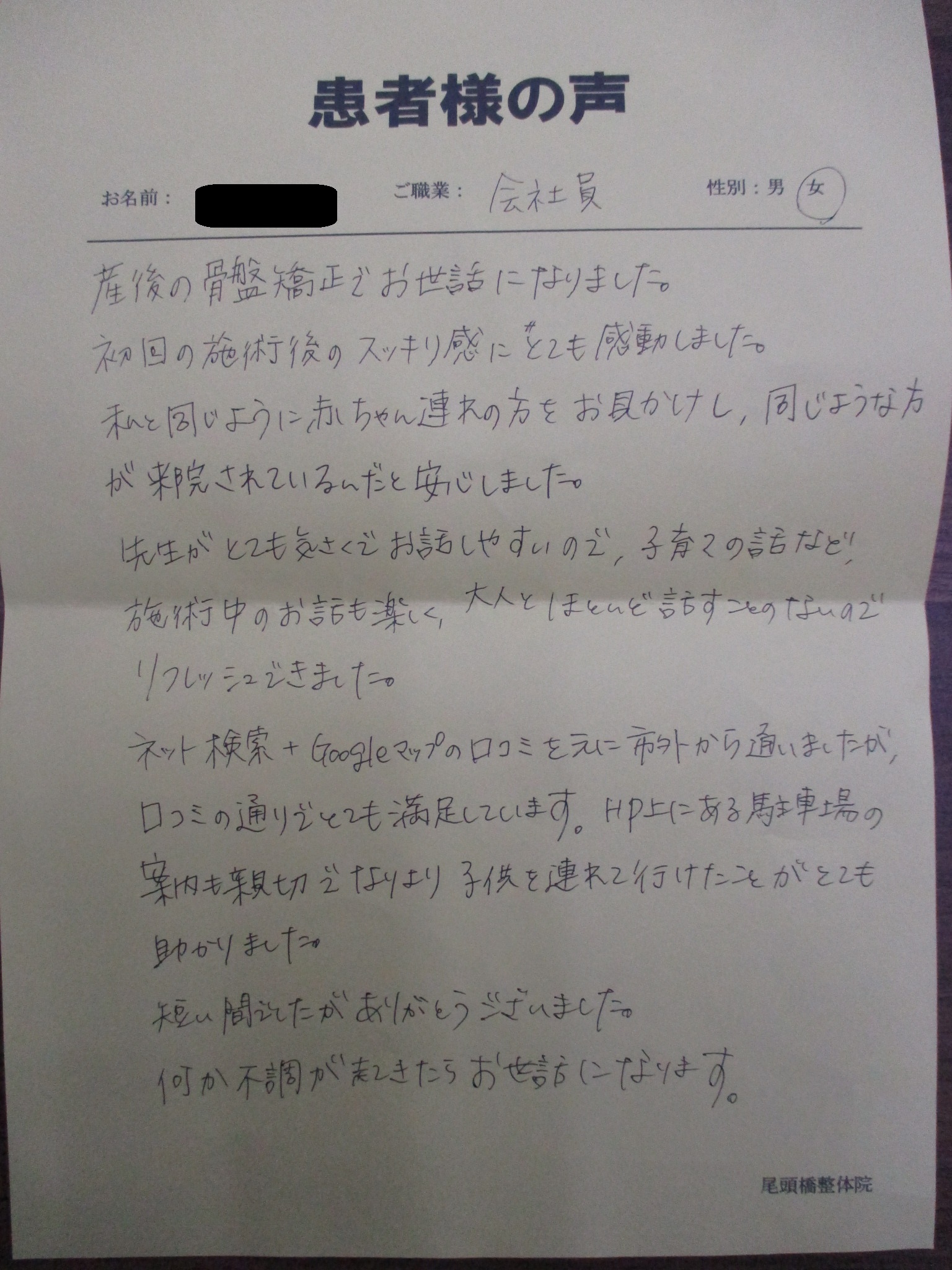 口コミを元に市外から通いましたが、口コミの通りでとても満足しています。